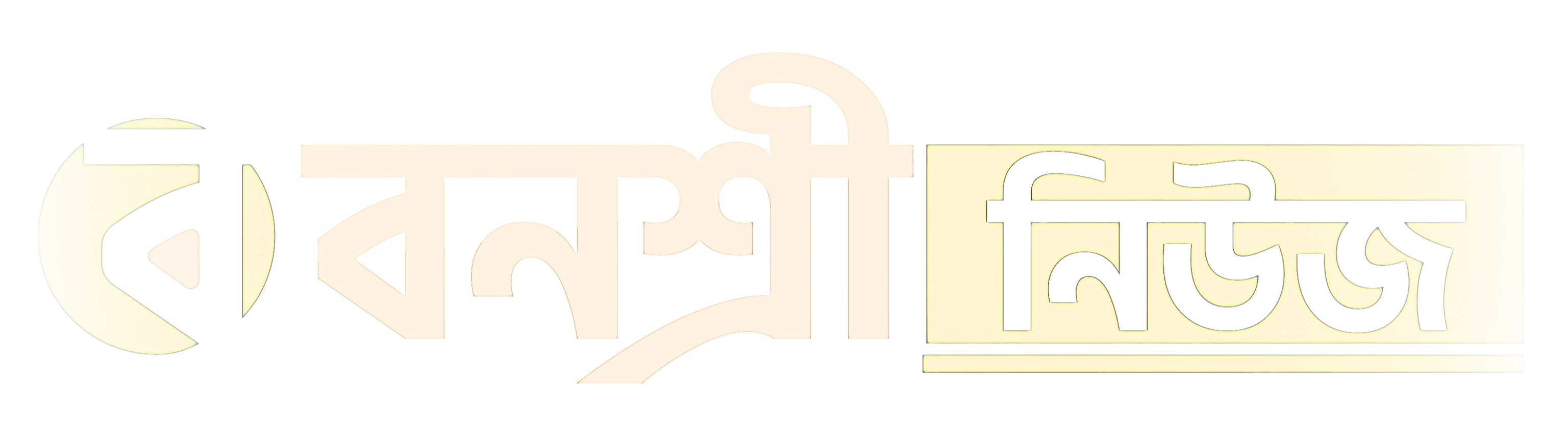 Banasree News Logo