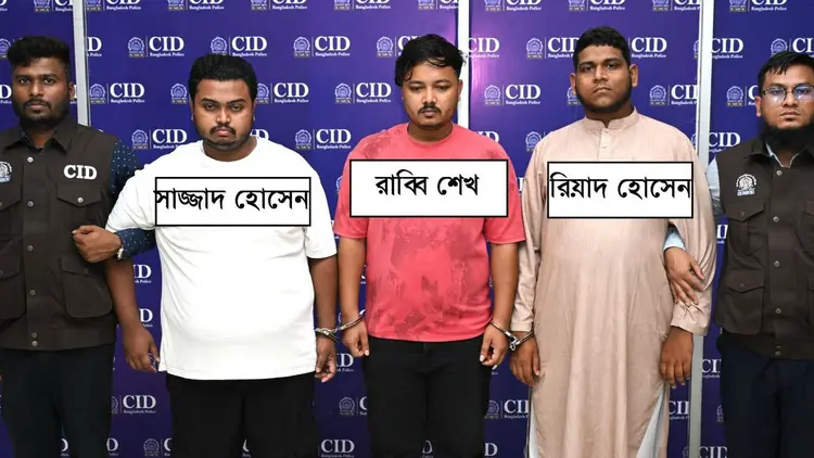 এআই মামলা ঘিরে বিআরটিএর নামে প্রতারণা: ওটিপি নিয়ে ৭ লাখ টাকার বেশি আত্মসাৎ, ৩ জন গ্রেপ্তার