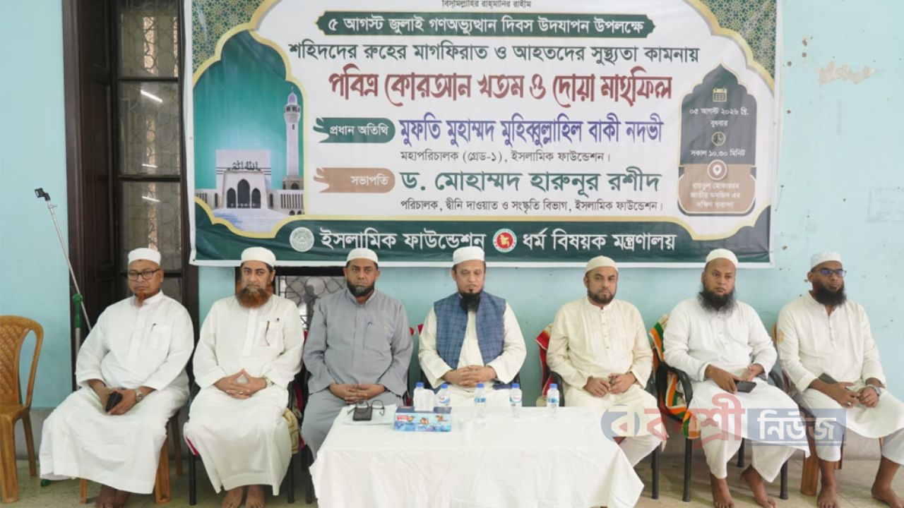 জুলাই গণঅভ্যুত্থান দিবসে বায়তুল মোকাররমে কুরআন খতম ও বিশেষ দোয়া মাহফিল