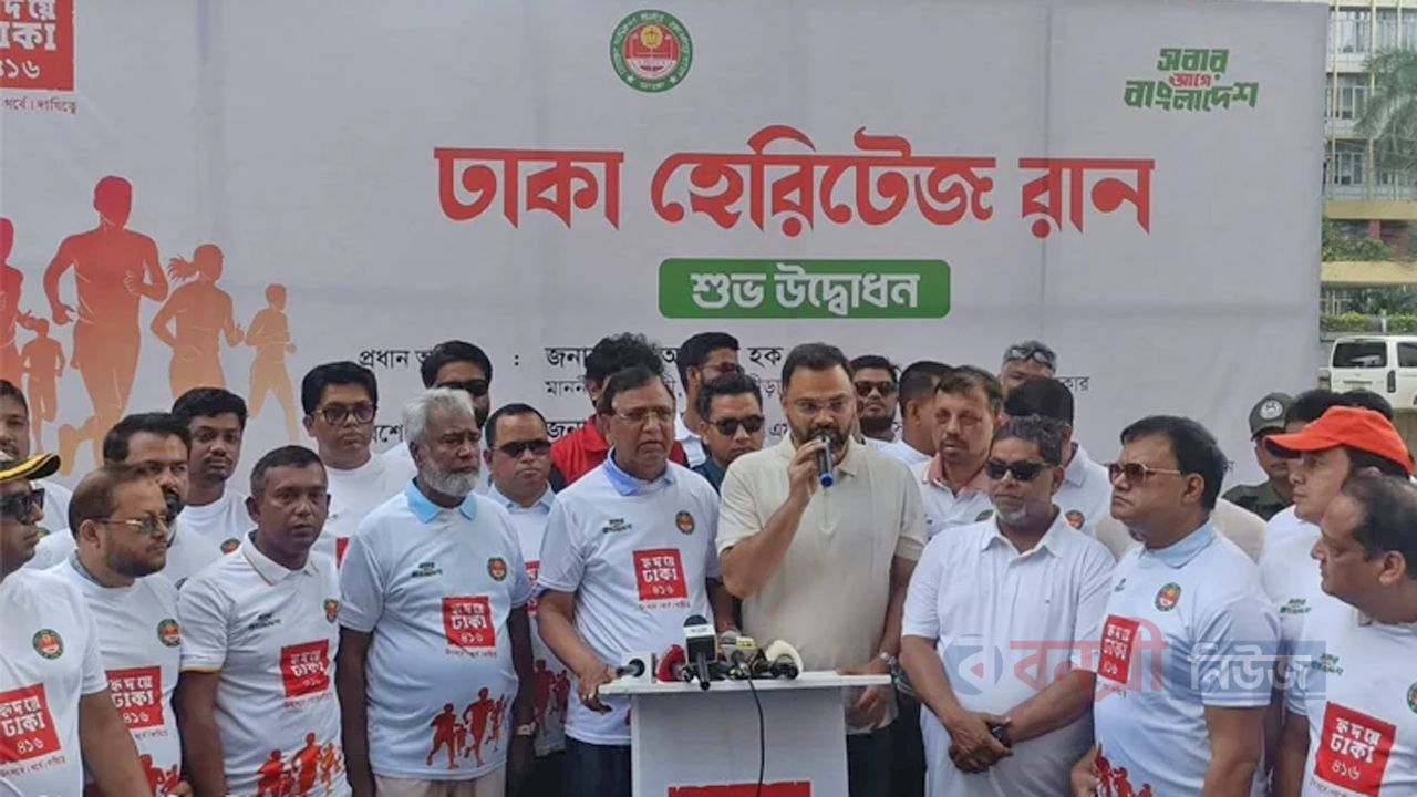ডিএনসিসি হেরিটেজ রান উদ্বোধনী অনুষ্ঠান