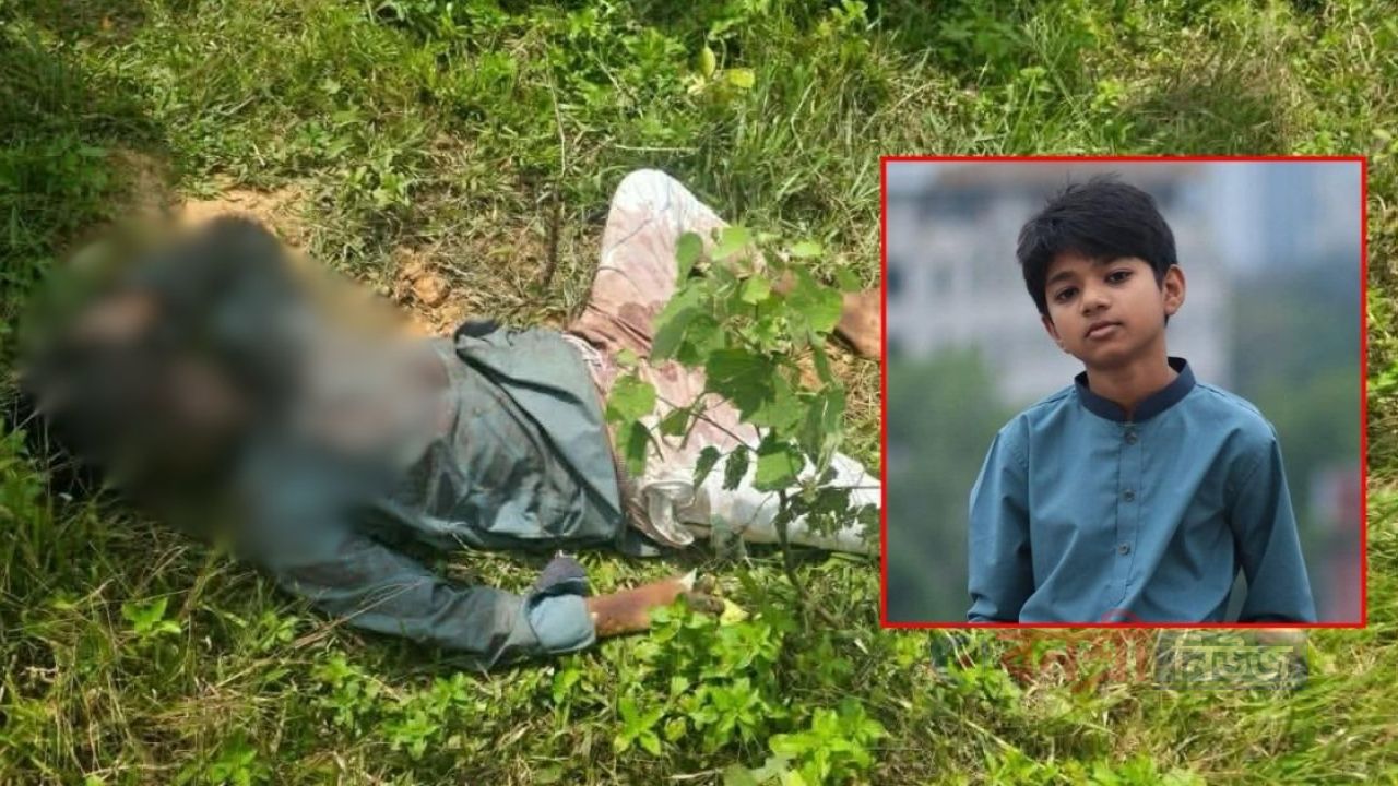 কুবি শিক্ষকের নিখোঁজ ছেলের মরদেহ উদ্ধার