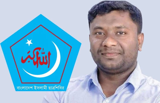 বিয়ের প্রলোভনে তরুণীকে ধর্ষণ, শিবির নেতা জিসানের বিরুদ্ধে অভিযোগ