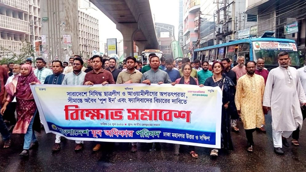 যুব অধিকার পরিষদের বিক্ষোভ মিছিলে নেতাকর্মীদের অংশগ্রহণ